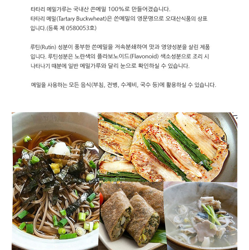 [강원도] 오대산 타타리 메밀가루 500g