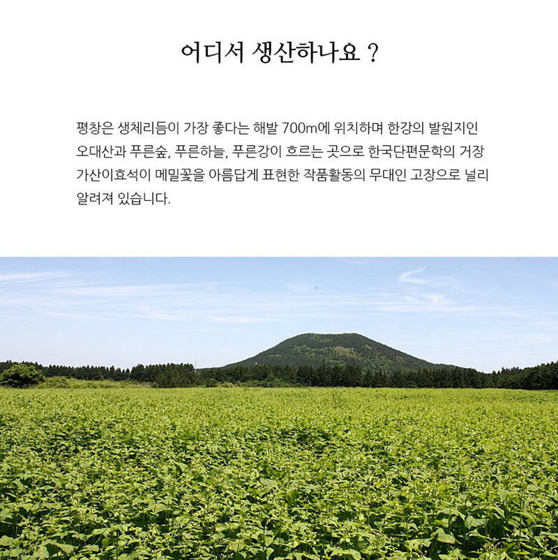 [강원도] 오대산 타타리메밀 부침가루 500g