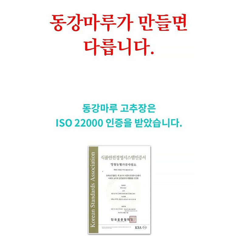 [강원도] 동강마루 한식된장-900g
