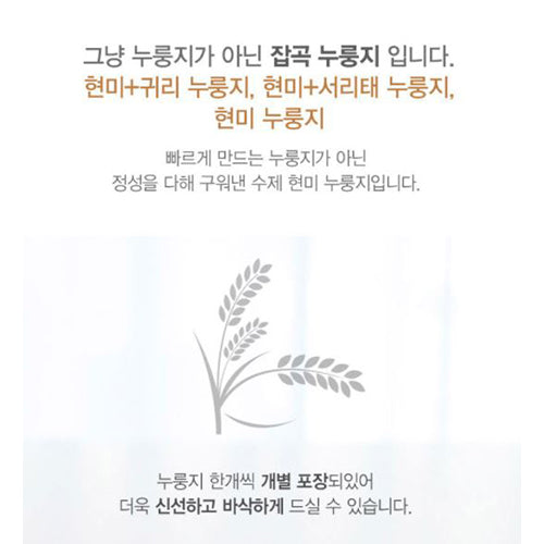 [한계령웰빙] 수제 현미 누룽지칩 200g - 국내산 현미쌀과 잡곡으로 만든 수제 누룽지
