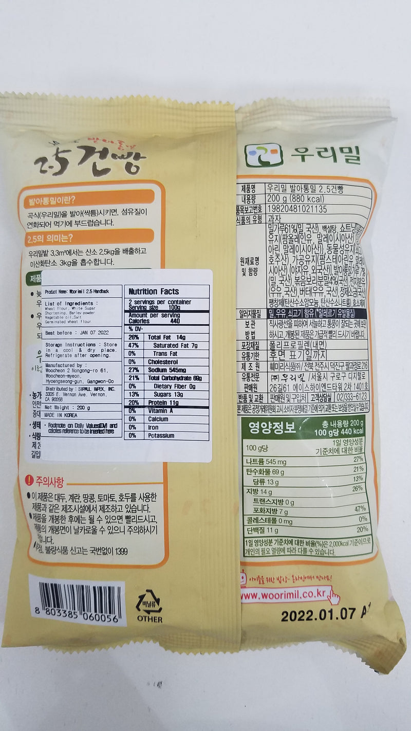 [우리밀] 정직하고 좋은원료로 만든 건강한 과자 - 우리밀 발아통밀 2.5건빵 200g * 3봉