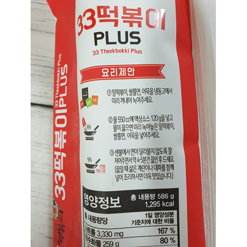 [산돌식품] K-분식, 33떡볶이 586g & 비빔쫄면 430g – 삼삼하게 맛있게 즐기는 한국인의 쏘울푸드