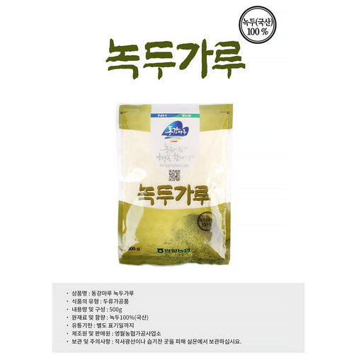 [강원도] 동강마루 녹두가루 500g (국산녹두 100%)