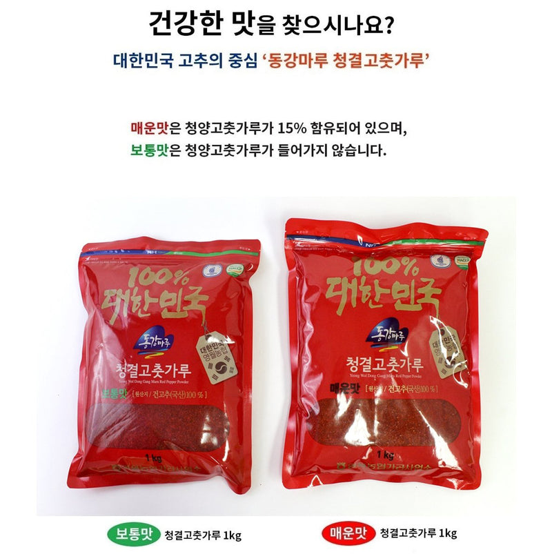 [강원도] 동강마루 청결 고춧가루 (매운맛) 1kg