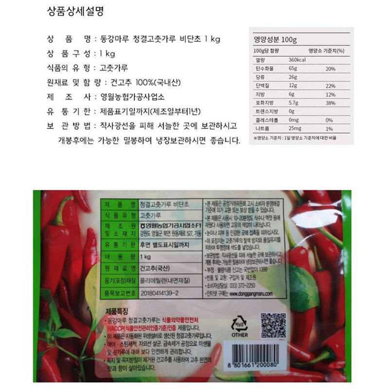 [강원도] 동강마루 청결 고춧가루 (보통맛) 1kg