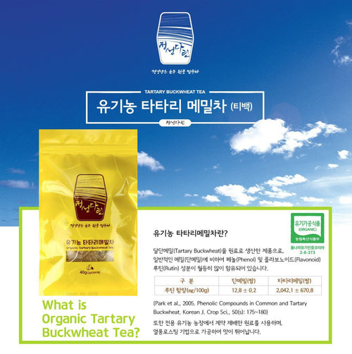 [강원도] 정성다린 유기농 타타리 메밀차 40g (2g*20티백) 지퍼백