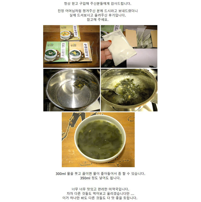 [강원도] 횡성맑 황태미역국 80g (10g*8봉지)