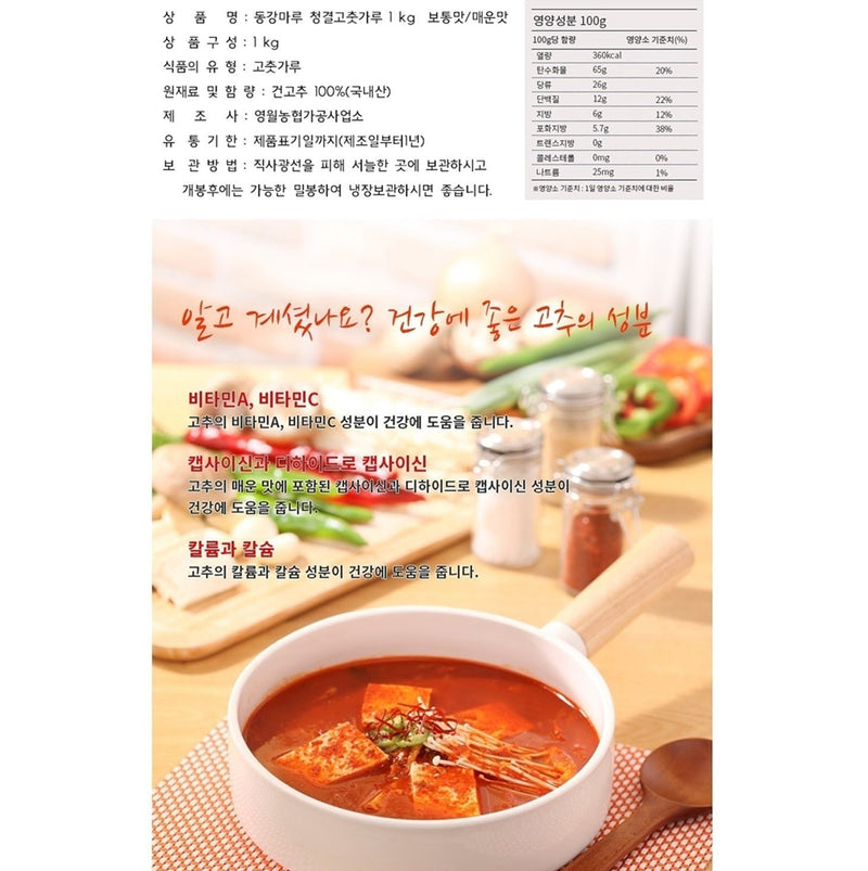 [강원도] 동강마루 청결 고춧가루 (매운맛) 1kg