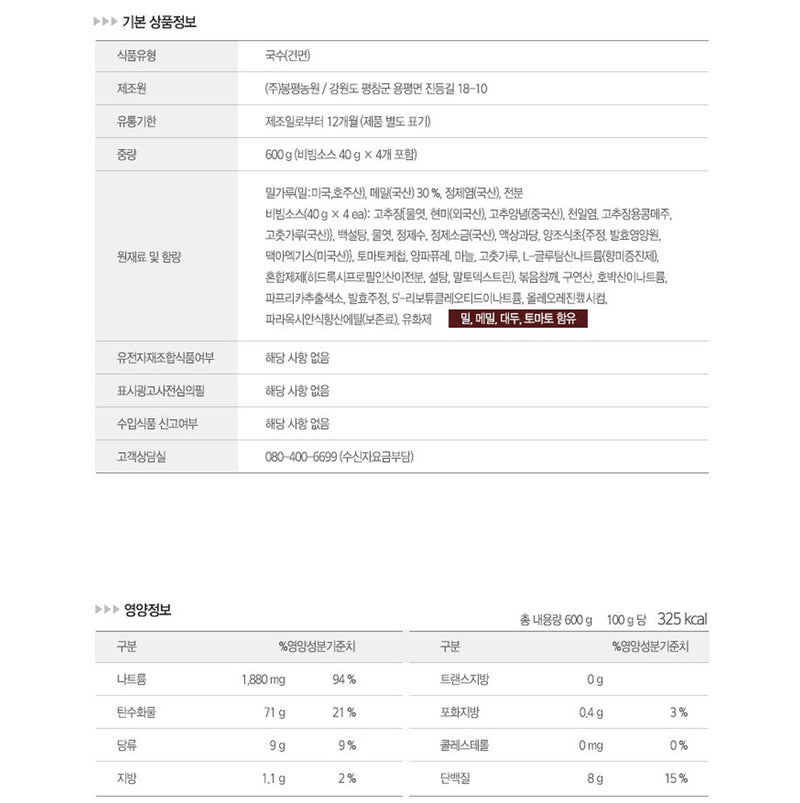 [강원도] 봉평촌 건강한 국내산 메밀을 사용한 메밀 비빔 막국수 600g/4인분(비빔소스 포함)