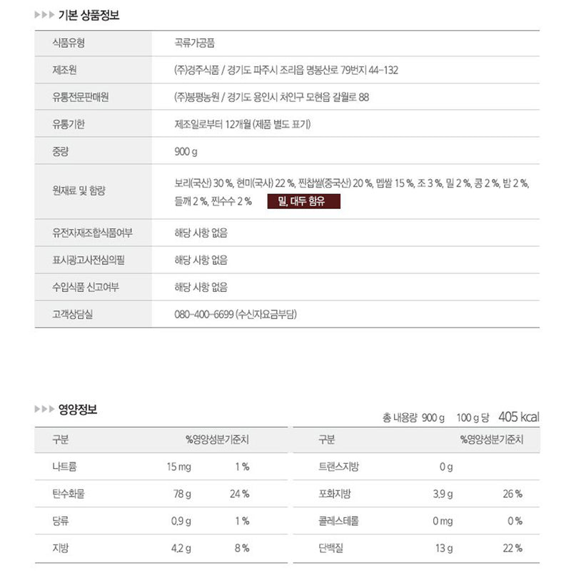 [강원도] 봉평촌 건강한 국내산 현미, 보리를 사용한 십곡 미싯가루 900g