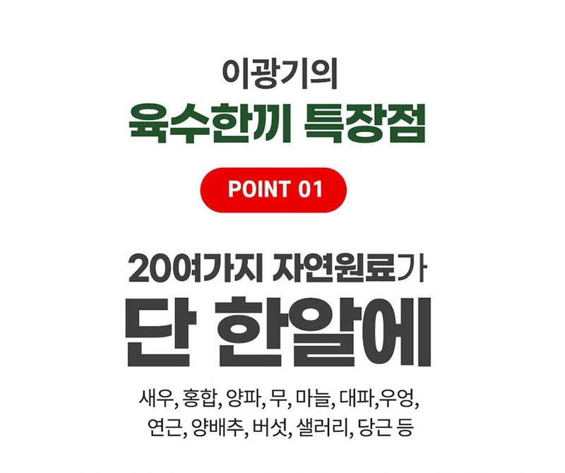 [강원도] 이광기의 육수한끼 186g / 고체육수, 만능육수 - 한국 홈쇼핑 히트상품!
